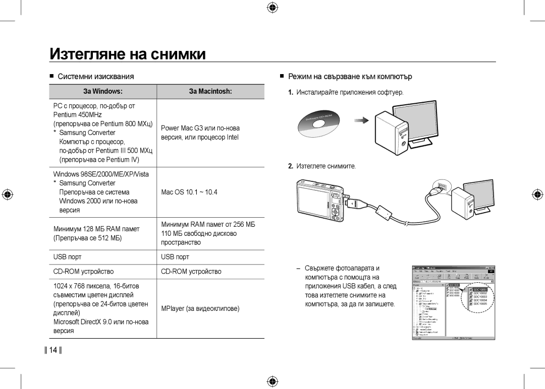 Samsung EC-I100ZRWB/RU, EC-I100ZGBA/E3 manual Изтегляне на снимки,  Системни изисквания,  Режим на свързване към компютър 