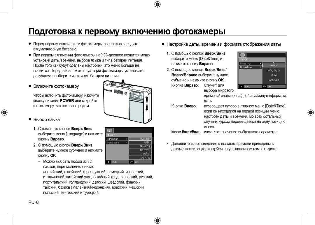 Samsung EC-I100ZABA/RU manual Подготовка к первому включению фотокамеры,  Включите фотокамеру,  Выбор языка, RU-6 