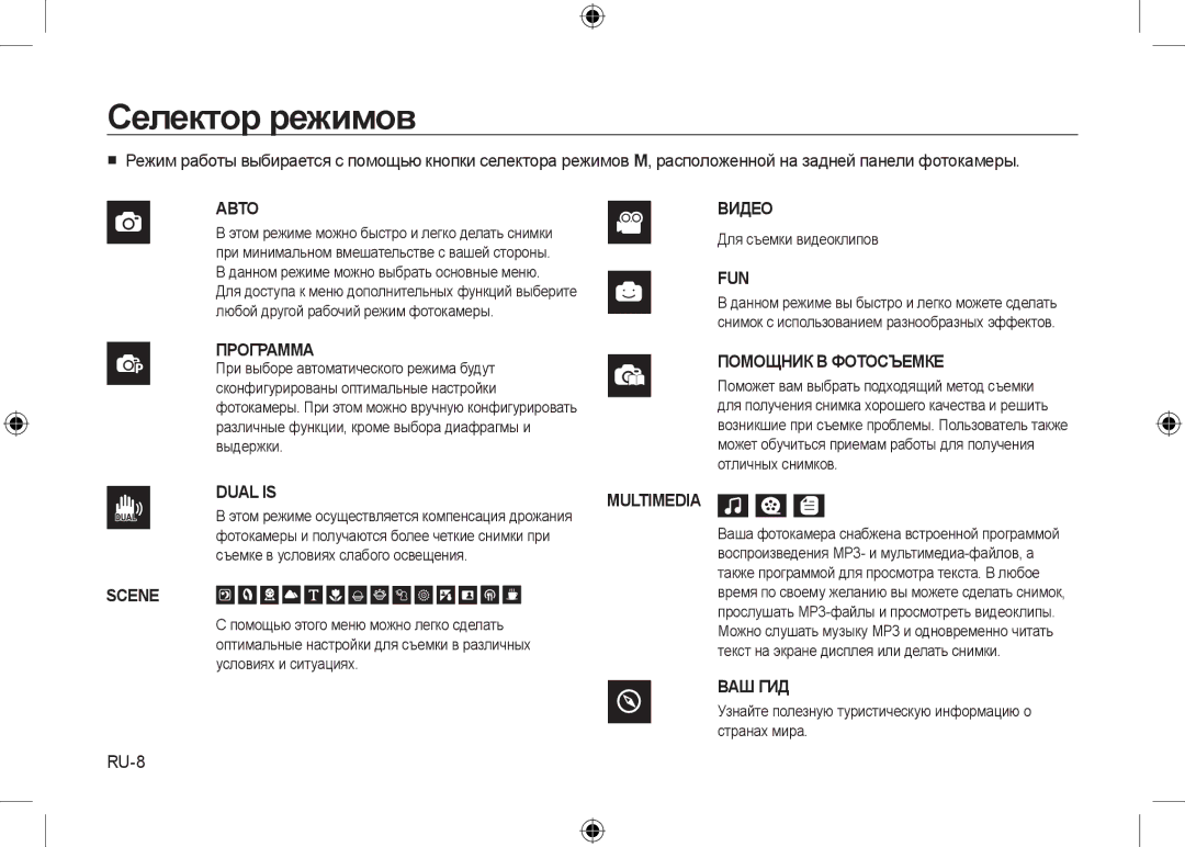 Samsung EC-I100ZRWB/RU Селектор режимов, RU-8, Для съемки видеоклипов, Этом режиме осуществляется компенсация дрожания 