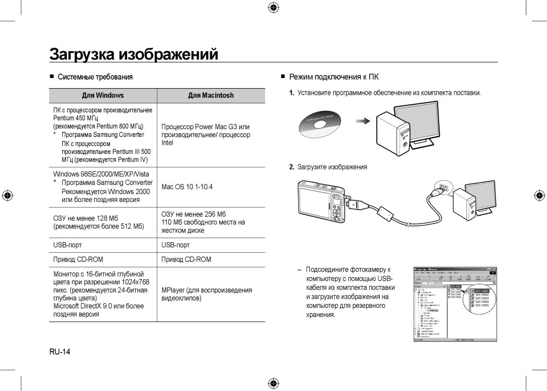 Samsung EC-I100ZRBA/E3, EC-I100ZGBA/E3 manual Загрузка изображений,  Системные требования,  Режим подключения к ПК, RU-14 