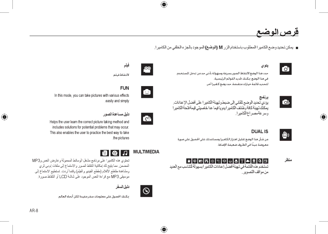 Samsung EC-I100ZNBA/IT, EC-I100ZGBA/E3, EC-I100ZSBA/FR, EC-I100ZGBA/FR ﻊﺿﻮﻟﺍ ﺹﺮﻗ, ﺍﺮﻴﻣﺎﻜﻟﺍﻉﺍﺮﺼﻣﺔﻋﺮﺳﻭ, ﺮﻳﻮﺼﺘﻟﺍ ﻒﻗﺍﻮﻣﻦﻣ, AR-8 