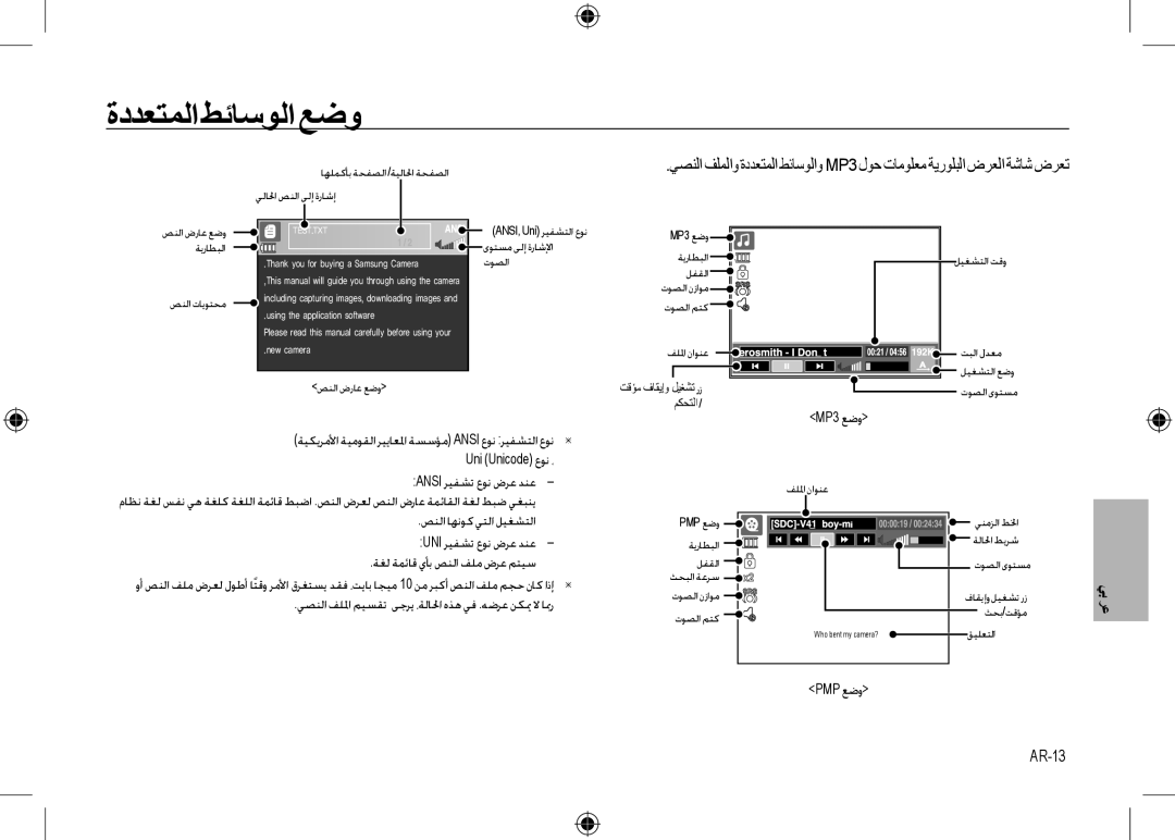 Samsung EC-I100ZNBA/AS manual AR-13, ﺺﻨﻟﺍ ﺎﻬﻧﻮﻛ ﻲﺘﻟﺍ ﻞﻴﻐﺸﺘﻟﺍ, Uni ﺮﻴﻔﺸﺗ ﻉﻮﻧ ﺽﺮﻋ ﺪﻨﻋ, ﺔﻐﻟ ﺔﻤﺋﺎﻗ ﻱﺄﺑ ﺺﻨﻟﺍ ﻒﻠﻣ ﺽﺮﻋ ﻢﺘﻴﺳ 