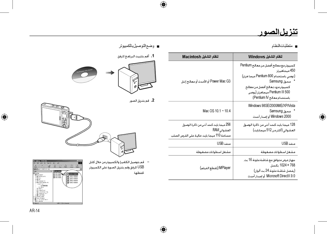 Samsung EC-I100ZABA/AS, EC-I100ZGBA/E3, EC-I100ZSBA/FR manual ﺭﻮﺼﻟﺍﻞﻳﺰﻨﺗ, ﺮﺗﻮﻴﺒﻤﻜﻟﺎﺑﻞﻴﺻﻮﺘﻟﺍﻊﺿﻭ , ﻡﺎﻈﻨﻟﺍﺕﺎﺒﻠﻄﺘﻣ, AR-14 