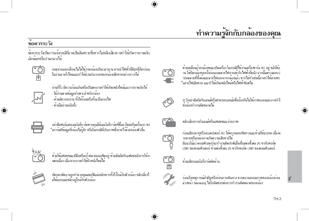 Samsung EC-I100ZNBA/RU, EC-I100ZGBA/E3, EC-I100ZSBA/FR manual ห้กล้องทำงานผิดพลาดได้, ม่ให้แถบแม่เหล็กอยู่ใกล้กับตัวกล้อง 