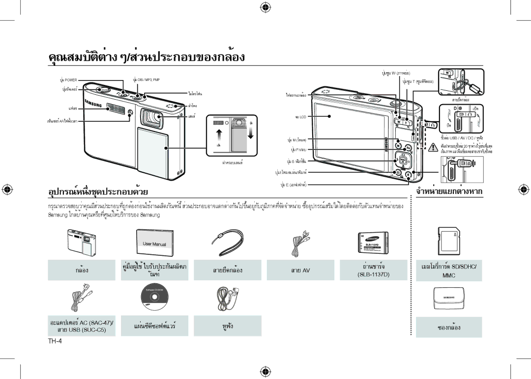 Samsung EC-I100ZNWB/RU, EC-I100ZGBA/E3, EC-I100ZSBA/FR ัณฑ์ สายยึดกล้อง SLB-1137D, แผ่นซีดีซอฟต์แวร์ หูฟัง, สาย USB SUC-C5 