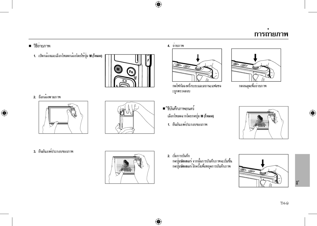 Samsung EC-I100ZBBA/RU, EC-I100ZGBA/E3, EC-I100ZSBA/FR, EC-I100ZGBA/FR, EC-I100ZSBA/E3 manual การถ่ายภาพ, เริ่มการบันทึก 