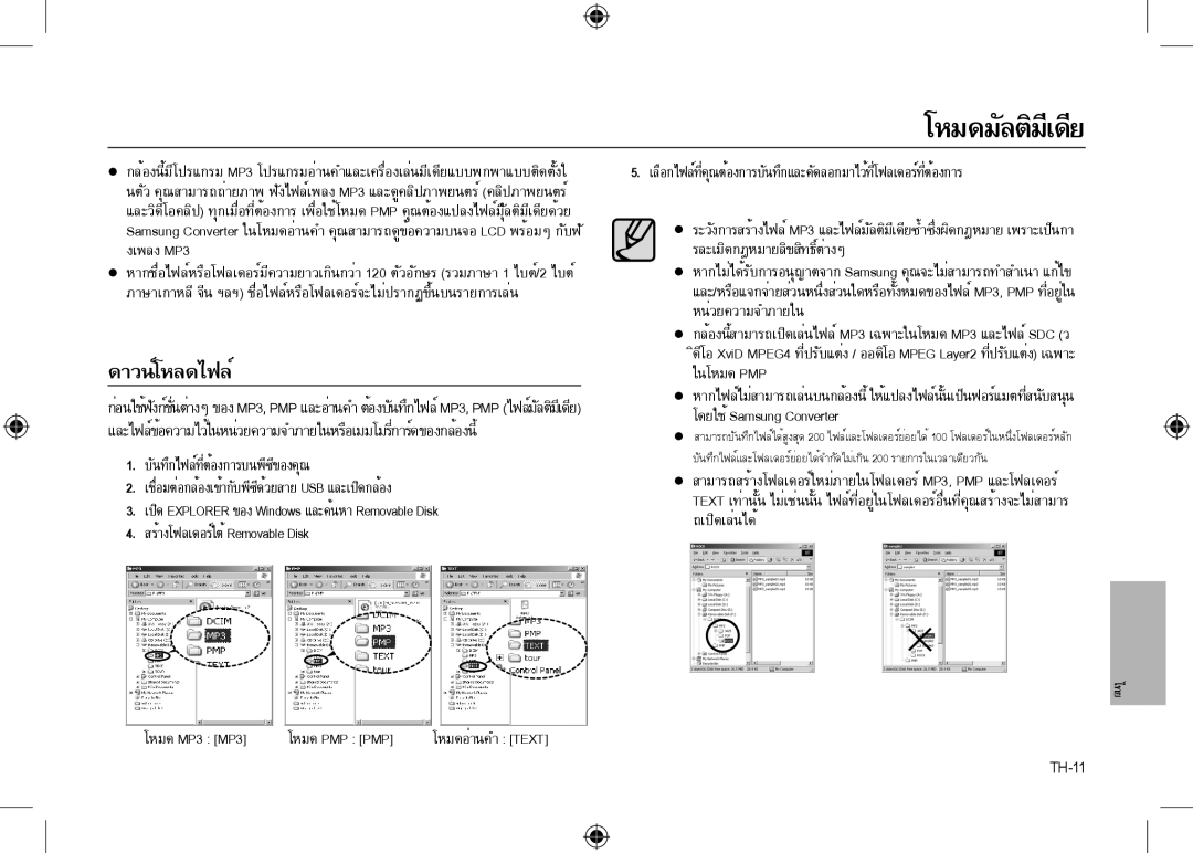 Samsung EC-I100ZSBA/FR งเพลง MP3 รละเมิดกฎหมายลิขสิทธิ์ต่างๆ, โดยใช้ Samsung Converter, บันทึกไฟล์ที่ต้องการบนพีซีของคุณ 