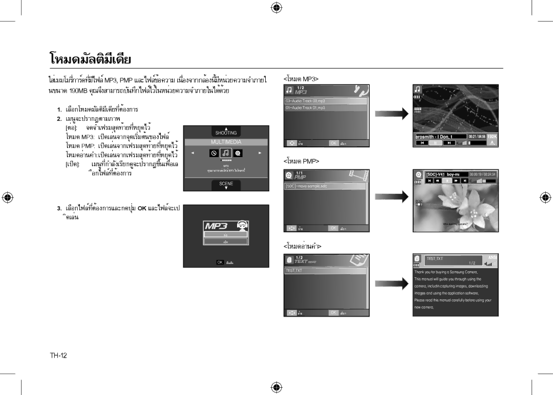 Samsung EC-I100ZGBA/FR เมนูจะปรากฏตามภาพ ต่อ จดจำเฟรมสุดท้ายที่หยุดไว้, เลือกไฟล์ที่ต้องการและกดปุ่มok และไฟล์จะเป ิดเล่น 