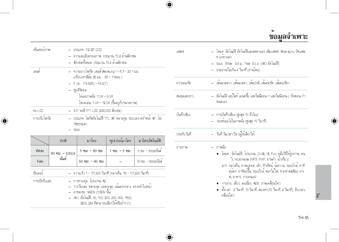 Samsung EC-I100ZBBA/FR แฟลช, ความละเอียดของภาพ ประมาณ 10.2 ล้านพิกเซล แก้ตาแดง, เลนส์, ประมาณไม่เกิน 4 วินาที ถ่านใหม่ 