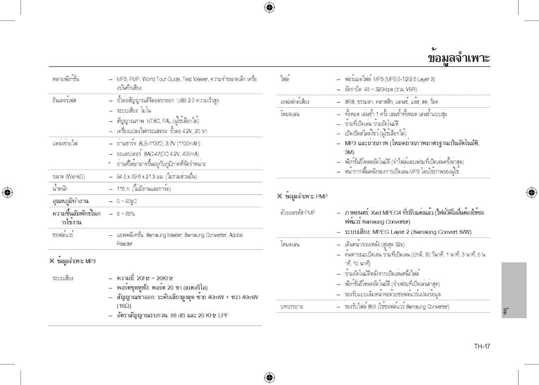 Samsung EC-I100ZRBA/FR manual หลายฟังก์ชั่น, ไฟล์, งบันทึกเสียง อินเตอร์เฟส, เอฟเฟกต์เสียง, อุณหภูมิทำงาน ~ 40C, ~ 85% 