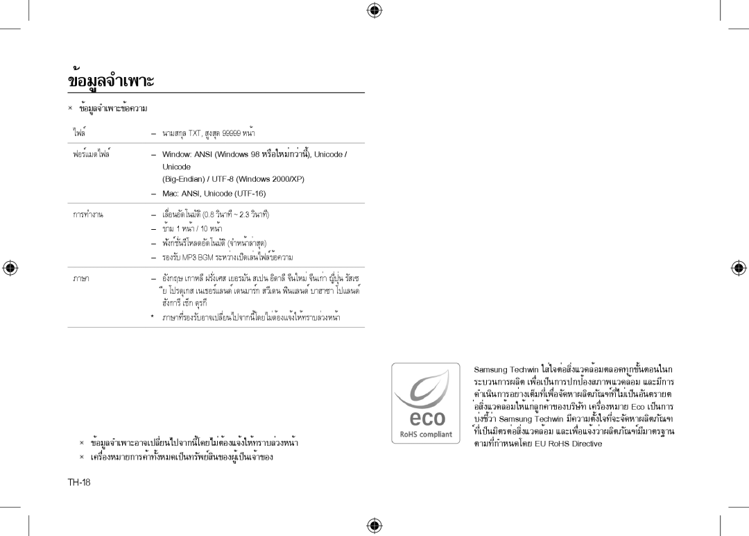 Samsung EC-I100ZRBA/IT manual Big-Endian / UTF-8 Windows 2000/XP, Mac ANSI, Unicode UTF-16, ภาษา, ฮังการี เช็ก ตุรกี 