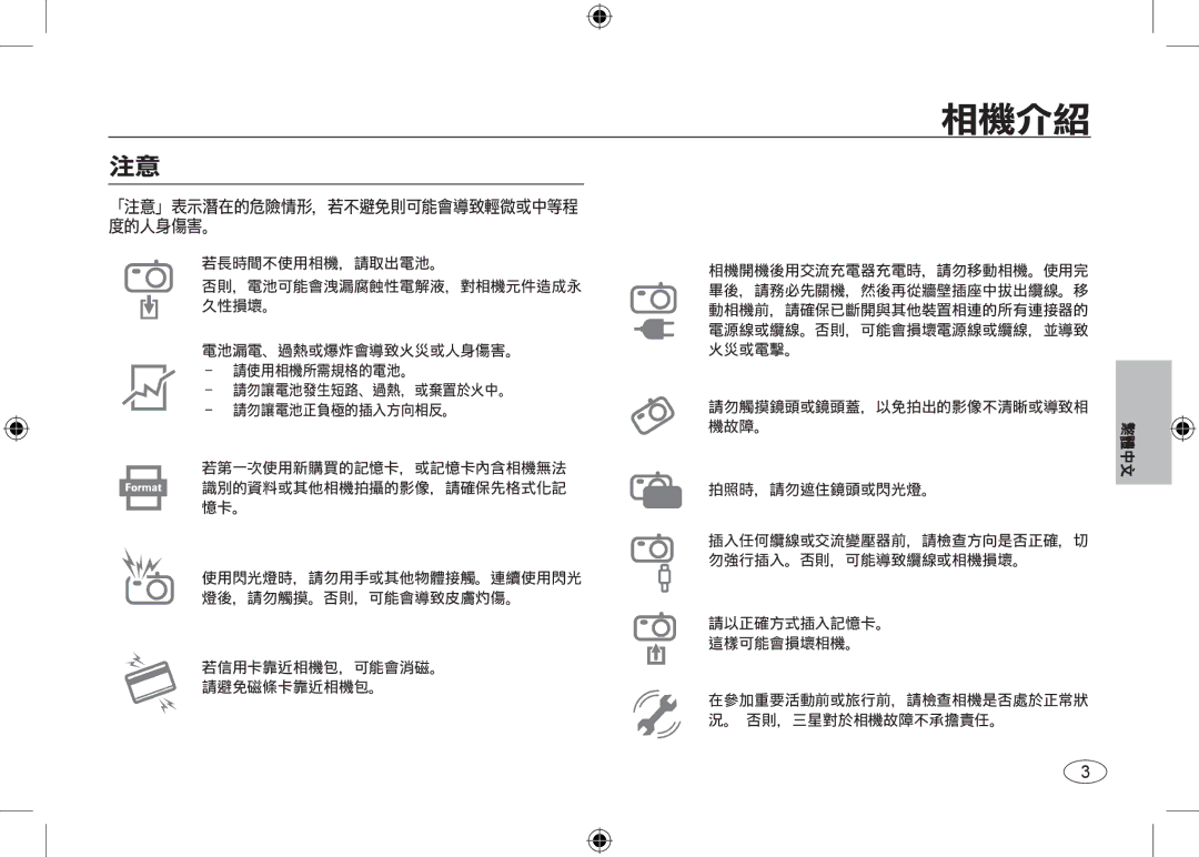 Samsung EC-I100ZBBA/RU, EC-I100ZGBA/E3, EC-I100ZSBA/FR, EC-I100ZGBA/FR, EC-I100ZSBA/E3 「注意」表示潛在的危險情形，若不避免則可能會導致輕微或中等程 度的人身傷害。 