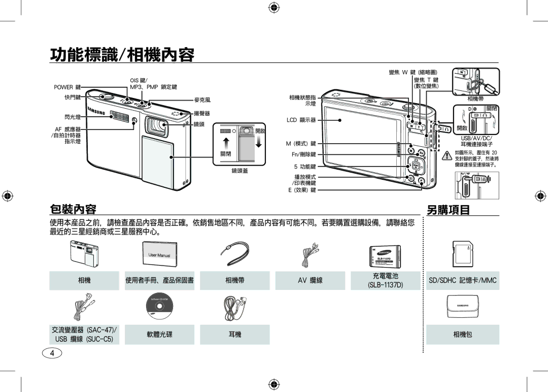 Samsung EC-I100ZGBA/E3, EC-I100ZSBA/FR, EC-I100ZGBA/FR, EC-I100ZSBA/E3, EC-I100ZRBA/E3, EC-I100ZBBA/FR manual 功能標識/相機內容, Av 纜線 