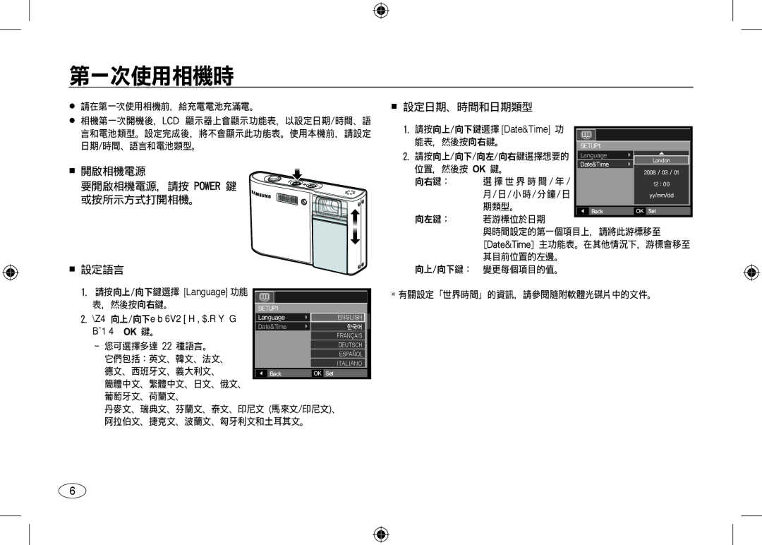 Samsung EC-I100ZGBA/FR, EC-I100ZGBA/E3, EC-I100ZSBA/FR, EC-I100ZSBA/E3 manual 請按向上/向下鍵選擇 Language 功能, 請按向上/向下鍵選擇 Date&Time 功 