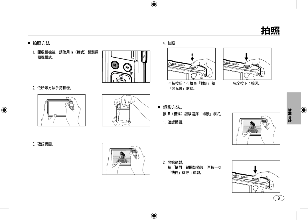 Samsung EC-I100ZBBA/FR, EC-I100ZGBA/E3, EC-I100ZSBA/FR, EC-I100ZGBA/FR, EC-I100ZSBA/E3, EC-I100ZRBA/E3, EC-I100ZBBA/E3  拍照方法 