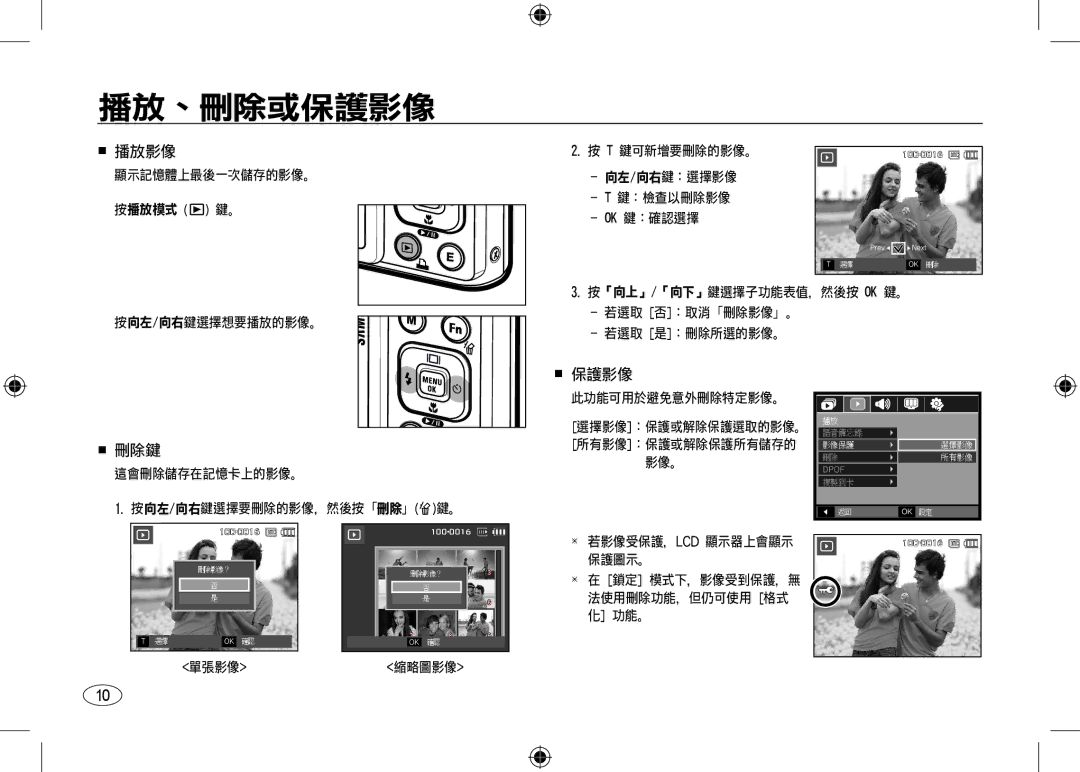 Samsung EC-I100ZBBA/E3, EC-I100ZGBA/E3, EC-I100ZSBA/FR, EC-I100ZGBA/FR, EC-I100ZSBA/E3, EC-I100ZRBA/E3 manual 播放、刪除或保護影像 