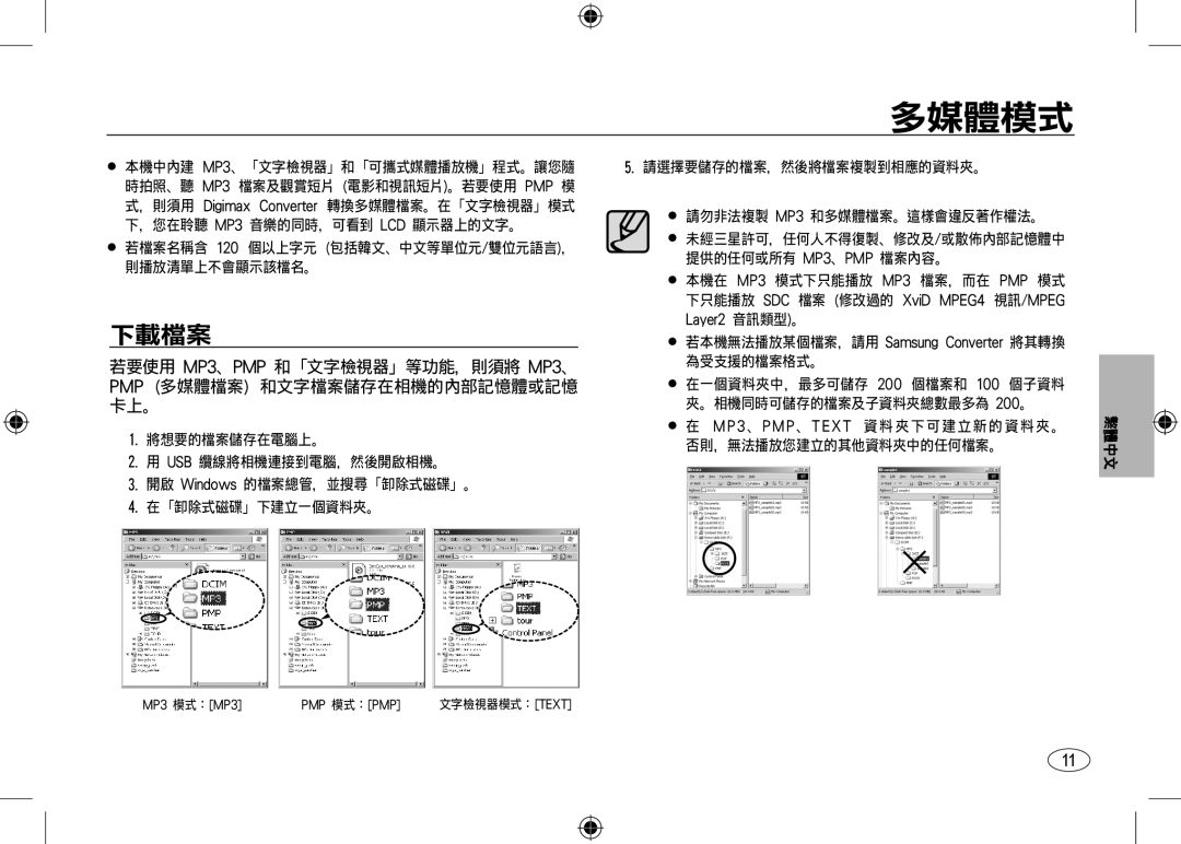 Samsung EC-I100ZRBA/FR, EC-I100ZGBA/E3, EC-I100ZSBA/FR, EC-I100ZGBA/FR, EC-I100ZSBA/E3, EC-I100ZRBA/E3, EC-I100ZBBA/FR 多媒體模式 