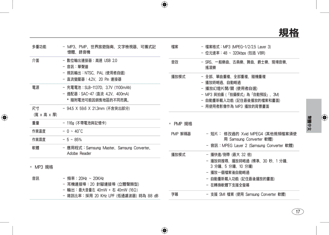 Samsung EC-I100ZBBA/IT manual 搖滾樂, Adobe Reader, 頻率：20Hz ~ 20KHz, 耳機連接埠：20 針腳連接埠 立體聲類型, 輸出：最大音量左 40mW + 右 40mW 16Ω 