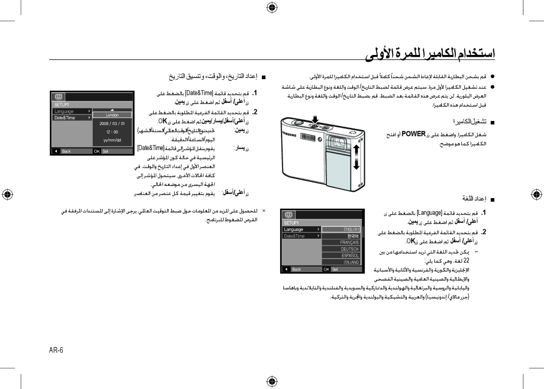 Samsung EC-I100ZRBA/IT manual ﻰﻟﻭﻷﺍ ﺓﺮﻤﻠﻟ ﺍﺮﻴﻣﺎﻜﻟﺍ ﻡﺍﺪﺨﺘﺳﺍ, ﺦﻳﺭﺎﺘﻟﺍ ﻖﻴﺴﻨﺗﻭ ،ﺖﻗﻮﻟﺍﻭ ،ﺦﻳﺭﺎﺘﻟﺍ ﺩﺍﺪﻋﺇ , ﺍﺮﻴﻣﺎﻜﻟﺍﻞﻴﻐﺸﺗ , AR-6 