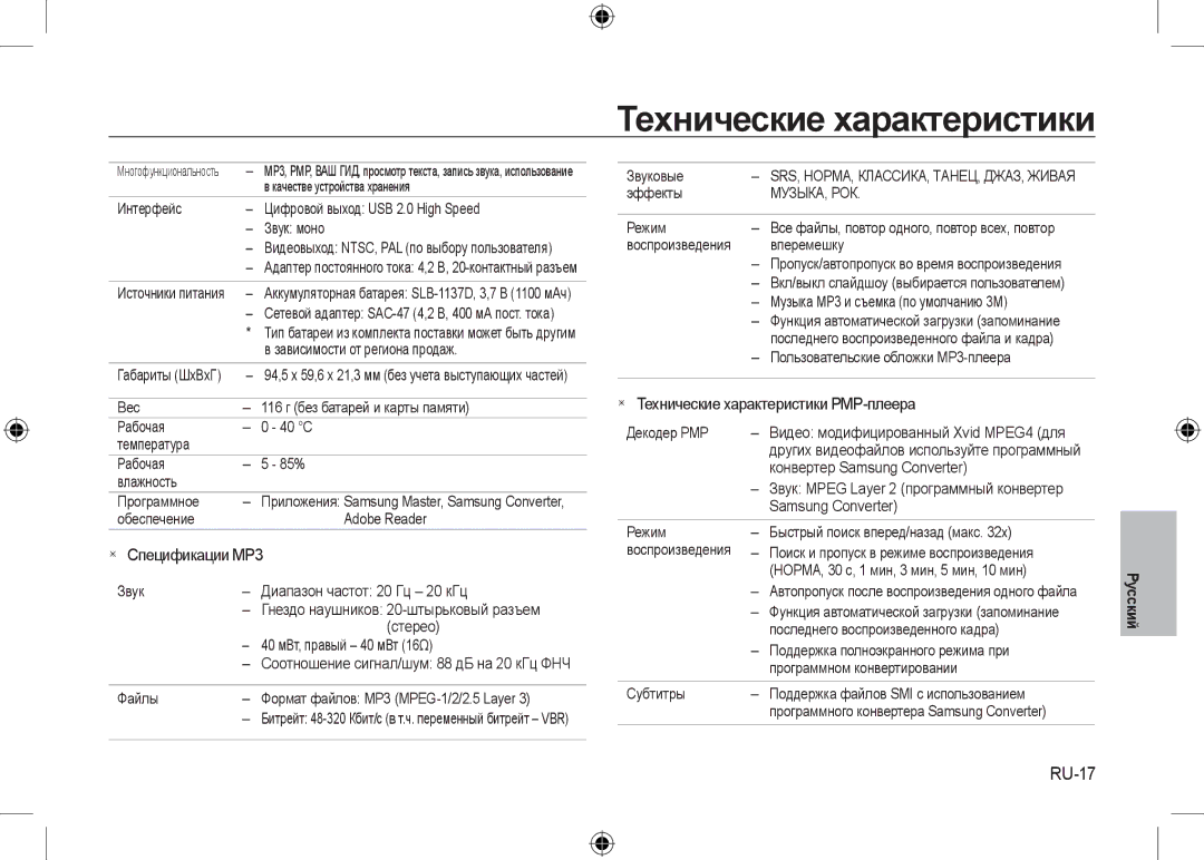 Samsung EC-I100ZBBB/AS, EC-I100ZGBA/E3, EC-I100ZSBA/FR, EC-I100ZGBA/FR, EC-I100ZSBA/E3, EC-I100ZRBA/E3 manual RU-17, Музыка, Рок 