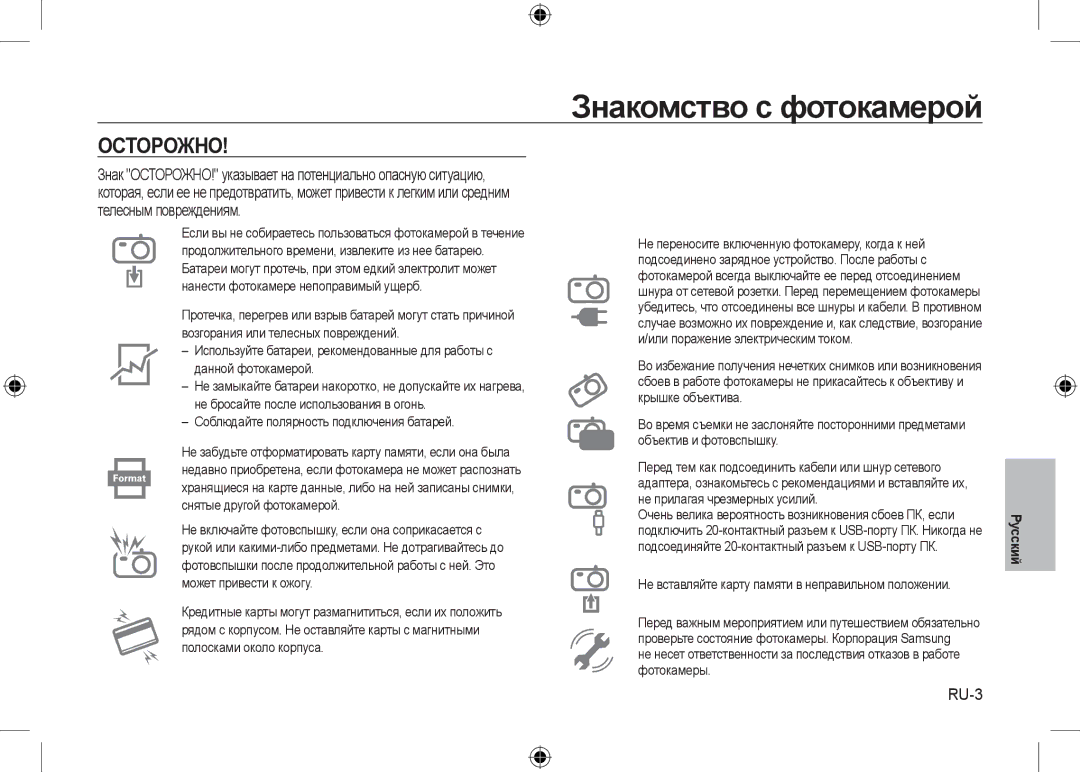 Samsung EC-I100ZBBA/FR, EC-I100ZGBA/E3, EC-I100ZSBA/FR Осторожно, RU-3, Не вставляйте карту памяти в неправильном положении 