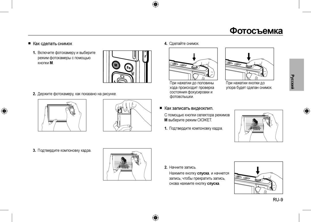 Samsung EC-I100ZBBA/RU, EC-I100ZGBA/E3 manual Фотосъемка,  Как сделать снимок,  Как записать видеоклип, RU-9, Русский 