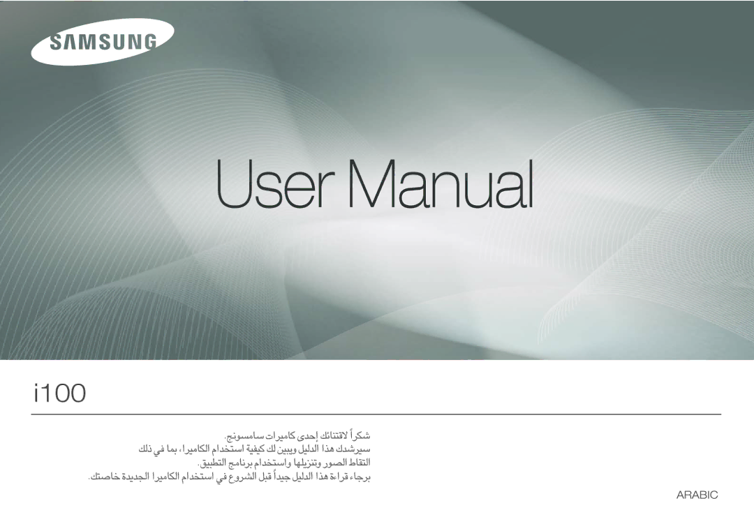 Samsung EC-I100ZABA/AS, EC-I100ZNBA/AS, EC-I100ZRBB/AS, EC-I100ZSBB/AS, EC-I100ZBBB/AS, EC-I100ZGBB/AS manual 