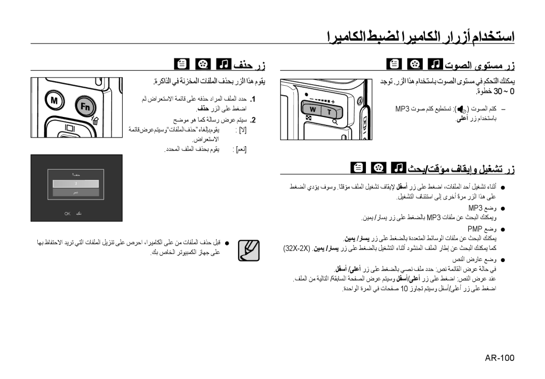 Samsung EC-I100ZGBB/AS ﻑﺬﺣ ﺭﺯ, ﺕﻮﺼﻟﺍ ﻯﻮﺘﺴﻣ ﺭﺯ, ﺚﺤﺑ/ﺖﻗﺆﻣ ﻑﺎﻘﻳﺇﻭ ﻞﻴﻐﺸﺗ ﺭﺯ, ﺓﺮﻛﺍﺬﻟﺍ ﻲﻓ ﺔﻧﺰﺨﻤﻟﺍ ﺕﺎﻔﻠﻤﻟﺍ ﻑﺬﺤﺑ ﺭﺰﻟﺍ ﺍﺬﻫ ﻡﻮﻘﻳ 