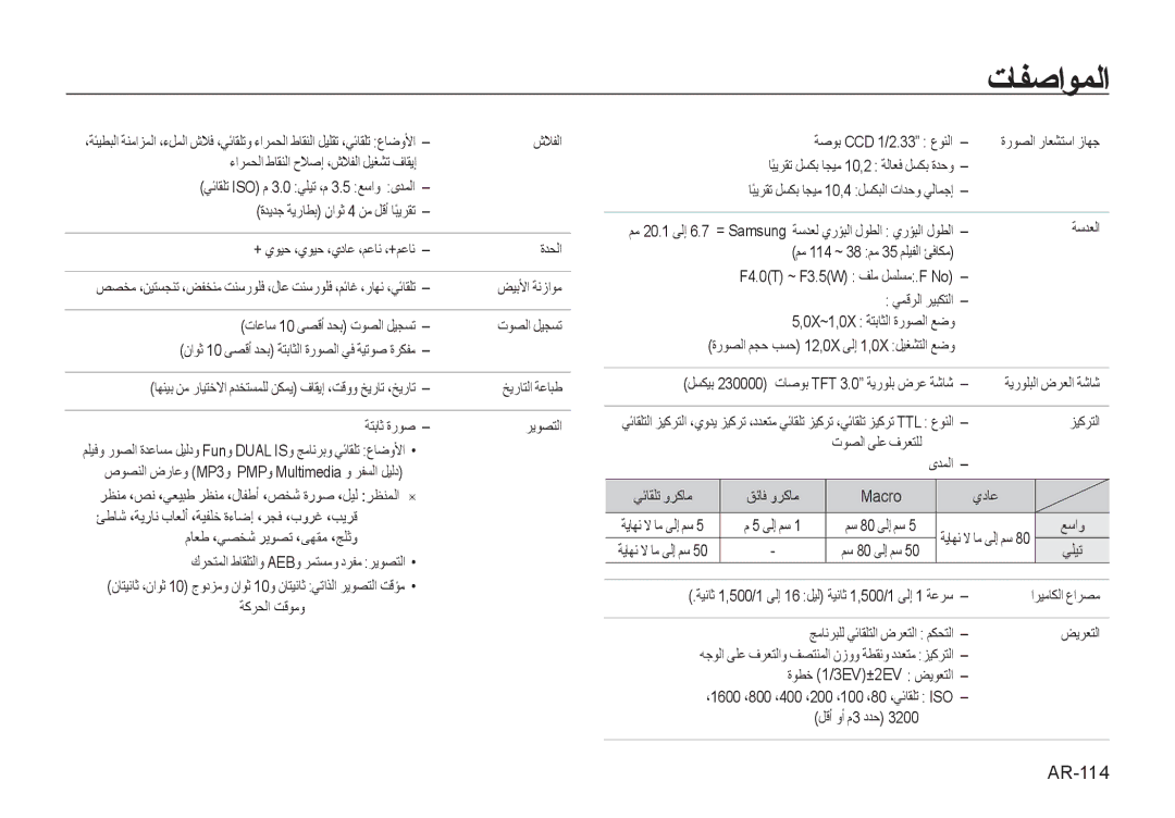 Samsung EC-I100ZABA/AS, EC-I100ZNBA/AS, EC-I100ZRBB/AS, EC-I100ZSBB/AS, EC-I100ZBBB/AS, EC-I100ZGBB/AS manual ﺕﺎﻔﺻﺍﻮﻤﻟﺍ 