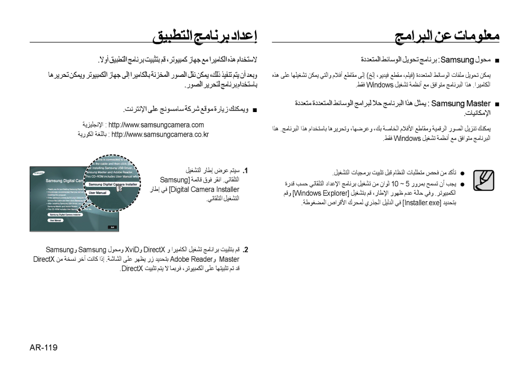 Samsung EC-I100ZNBA/AS, EC-I100ZABA/AS manual ﻖﻴﺒﻄﺘﻟﺍﺞﻣﺎﻧﺮﺑﺩﺍﺪﻋﺇ, ﺓﺩﺪﻌﺘﻤﻟﺍ ﻂﺋﺎﺳﻮﻟﺍ ﻞﻳﻮﺤﺗ ﺞﻣﺎﻧﺮﺑ Samsung ﻝﻮﺤﻣ, AR-119 