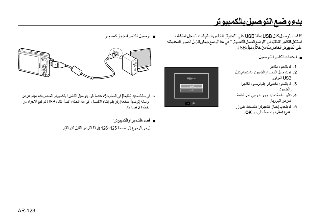 Samsung EC-I100ZBBB/AS, EC-I100ZNBA/AS ﺮﺗﻮﻴﺒﻤﻜﻟﺎﺑﻞﻴﺻﻮﺘﻟﺍﻊﺿﻭءﺪﺑ, ﺮﺗﻮﻴﺒﻤﻛﺯﺎﻬﺠﺑﺍﺮﻴﻣﺎﻜﻟﺍﻞﻴﺻﻮﺗ, ﺮﺗﻮﻴﺒﻤﻜﻟﺍﻭﺍﺮﻴﻣﺎﻜﻟﺍﻞﺼﻓ, AR-123 