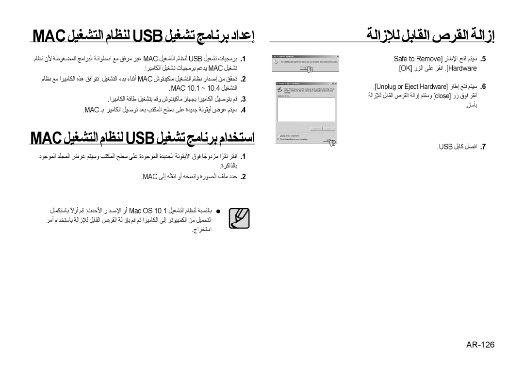 Samsung EC-I100ZABA/AS manual Mac ﻞﻴﻐﺸﺘﻟﺍ ﻡﺎﻈﻨﻟ Usb ﻞﻴﻐﺸﺗ ﺞﻣﺎﻧﺮﺑ ﺩﺍﺪﻋﺇ, Mac ﻞﻴﻐﺸﺘﻟﺍ ﻡﺎﻈﻨﻟ Usb ﻞﻴﻐﺸﺗ ﺞﻣﺎﻧﺮﺑ ﻡﺍﺪﺨﺘﺳﺍ, AR-126 