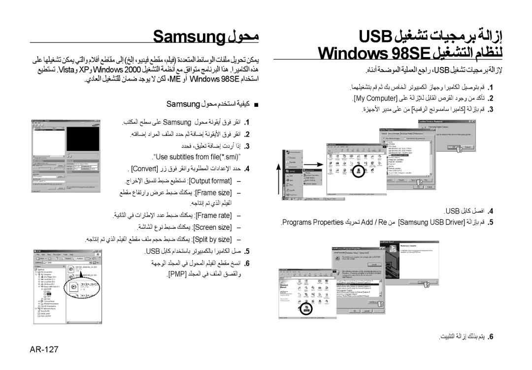 Samsung EC-I100ZRBB/AS manual Samsung ﻝﻮﺤﻣ ﻡﺪﺨﺘﺳﺍ ﺔﻴﻔﻴﻛ, ﻩﺎﻧﺩﺃ ﺔﺤﺿﻮﻤﻟﺍ ﺔﻴﻠﻤﻌﻟﺍ ﻊﺟﺍﺭ ،Usb ﻞﻴﻐﺸﺗ ﺕﺎﻴﺠﻣﺮﺑ ﺔﻟﺍﺯﻹ, AR-127 