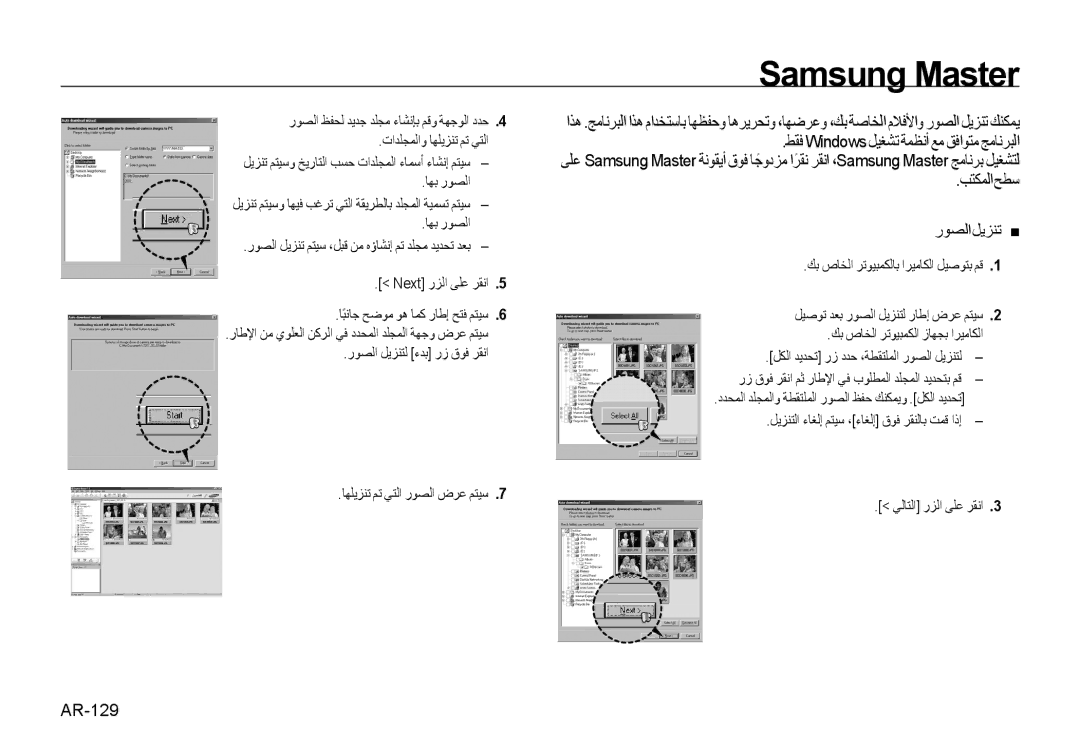 Samsung EC-I100ZBBB/AS, EC-I100ZNBA/AS, EC-I100ZABA/AS manual Samsung Master, ﺐﺘﻜﻤﻟﺍﺢﻄﺳ ﺭﻮﺼﻟﺍﻞﻳﺰﻨﺗ, AR-129, ﺎﻬﺑ ﺭﻮﺼﻟﺍ 