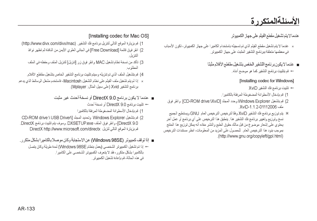 Samsung EC-I100ZRBB/AS manual Installing codec for Mac OS, ﺖﺒﺜﻣ ﺮﻴﻏ ﺙﺪﺣﺃ ﺔﺨﺴﻧ ﻭﺃ DirectX 9.0 ﺞﻣﺎﻧﺮﺑ ﻥﻮﻜﻳ ﻻ ﺎﻣﺪﻨﻋ, AR-133 