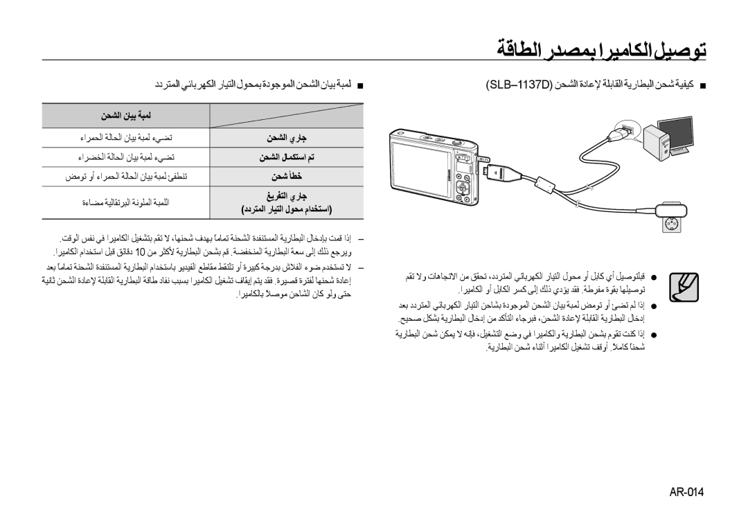 Samsung EC-I100ZSBB/AS ﺩﺩﺮﺘﻤﻟﺍ ﻲﺋﺎﺑﺮﻬﻜﻟﺍ ﺭﺎﻴﺘﻟﺍ ﻝﻮﺤﻤﺑ ﺓﺩﻮﺟﻮﻤﻟﺍ ﻦﺤﺸﻟﺍ ﻥﺎﻴﺑ ﺔﺒﻤﻟ, AR-014, ﺍﺮﻴﻣﺎﻜﻟﺎﺑ ﻼﺻﻮﻣً ﻦﺣﺎﺸﻟﺍ ﻥﺎﻛ ﻮﻟﻭ ﻰﺘﺣ 