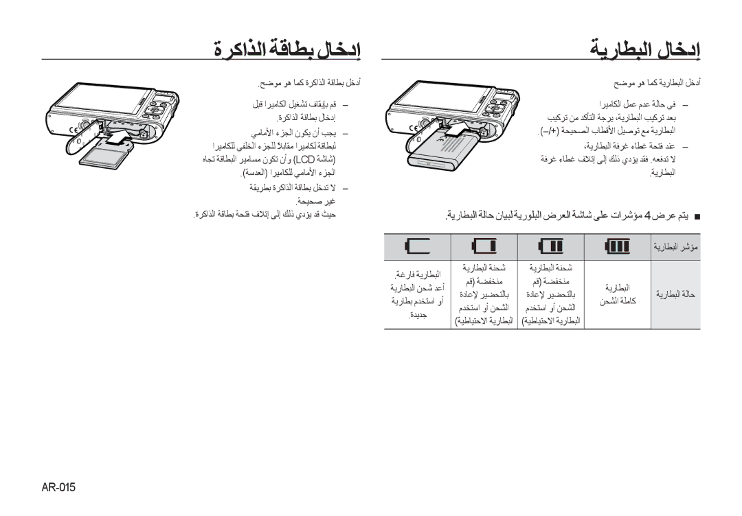 Samsung EC-I100ZBBB/AS, EC-I100ZNBA/AS, EC-I100ZABA/AS, EC-I100ZRBB/AS, EC-I100ZSBB/AS ةﺮﻛاﺬﻟا ﺔﻗﺎﻄﺑ لﺎﺧدإ ﺔﻳرﺎﻄﺒﻟا لﺎﺧدإ 