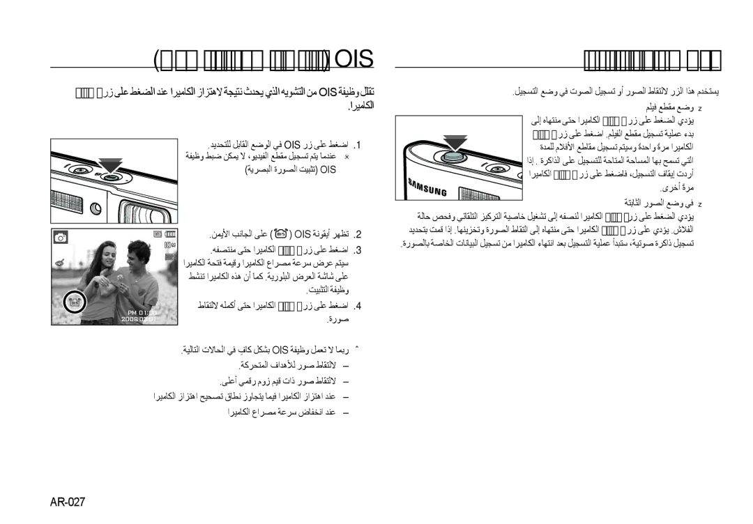 Samsung EC-I100ZBBB/AS, EC-I100ZNBA/AS, EC-I100ZABA/AS, EC-I100ZRBB/AS ﻱﺮﺼﺒﻟﺍ ﺓﺭﻮﺼﻟﺍ ﺖﻴﺒﺜﺗ Ois ﺍﺮﻴﻣﺎﻜﻟﺍ ﻉﺍﺮﺼﻣ ﺭﺯ, AR-027 