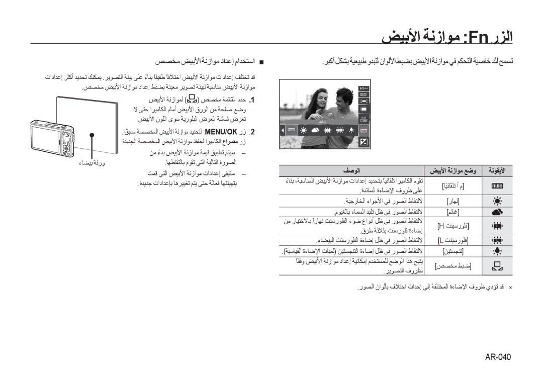 Samsung EC-I100ZGBB/AS, EC-I100ZNBA/AS, EC-I100ZABA/AS manual ﺾﻴﺑﻷﺍ ﺔﻧﺯﺍﻮﻣ Fn ﺭﺰﻟﺍ, ﺺﺼﺨﻣ ﺾﻴﺑﻷﺍ ﺔﻧﺯﺍﻮﻣ ﺩﺍﺪﻋﺇ ﻡﺍﺪﺨﺘﺳﺍ, AR-040 