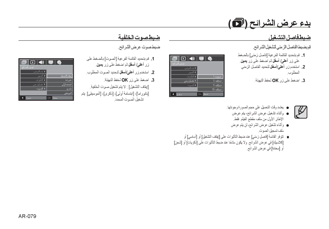 Samsung EC-I100ZRBB/AS ﺔﻴﻔﻠﺨﻟﺍ ﺕﻮﺻ ﻂﺒﺿ, ﻞﻴﻐﺸﺘﻟﺍﻞﺻﺎﻓﻂﺒﺿ, ﺢﺋﺍﺮﺸﻟﺍ ﺽﺮﻋ ﺕﻮﺻ ﻂﺒﺿ, ﺢﺋﺍﺮﺸﻟﺍ ﻞﻴﻐﺸﺘﻟ ﻲﻨﻣﺰﻟﺍ ﻞﺻﺎﻔﻟﺍ ﻂﺒﻀﺑ ﻢﻗ, AR-079 