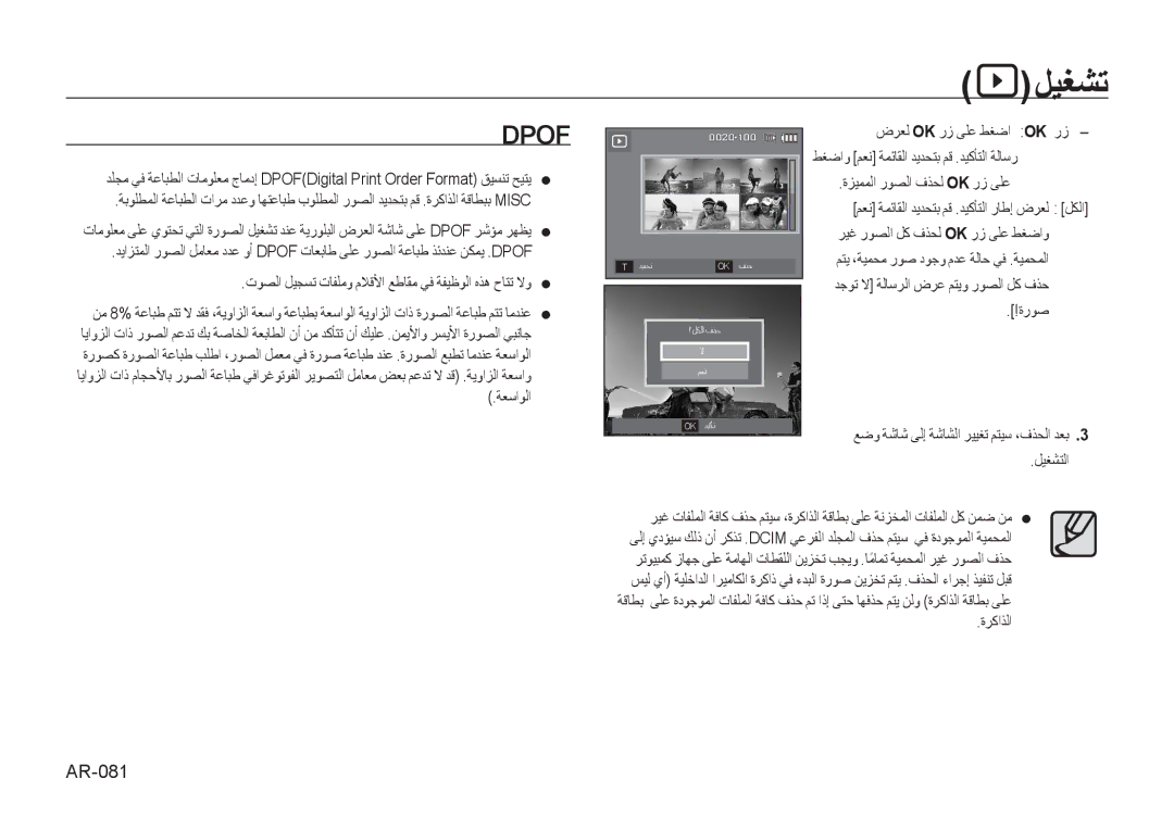 Samsung EC-I100ZBBB/AS, EC-I100ZNBA/AS manual ﻞﻴﻐﺸﺗ, AR-081, ﺓﺭﻮﺻ ﻊﺿﻭ ﺔﺷﺎﺷ ﻰﻟﺇ ﺔﺷﺎﺸﻟﺍ ﺮﻴﻴﻐﺗ ﻢﺘﻴﺳ ،ﻑﺬﺤﻟﺍ ﺪﻌﺑ ﻞﻴﻐﺸﺘﻟﺍ, ﺓﺮﻛﺍﺬﻟﺍ 