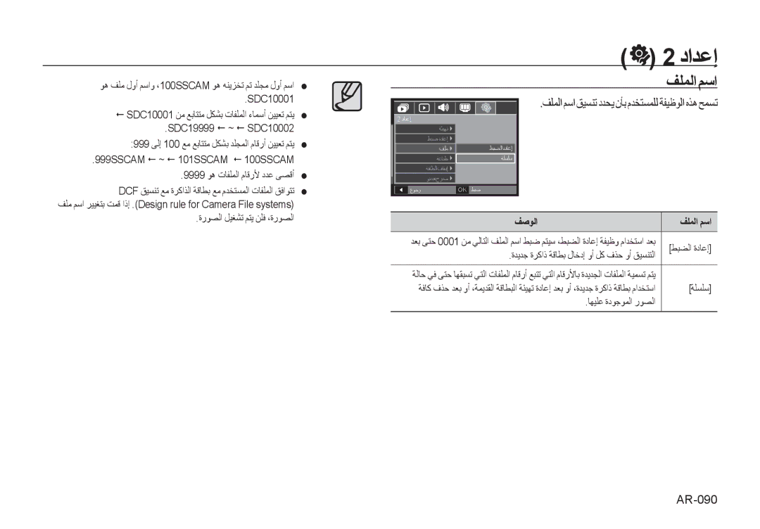 Samsung EC-I100ZABA/AS, EC-I100ZNBA/AS ﻒﻠﻤﻟﺍ ﻢﺳﺍ ﻖﻴﺴﻨﺗ ﺩﺪﺤﻳ ﻥﺄﺑ ﻡﺪﺨﺘﺴﻤﻠﻟ ﺔﻔﻴﻇﻮﻟﺍ ﻩﺬﻫ ﺢﻤﺴﺗ, AR-090, ﻒﺻﻮﻟﺍ ﻒﻠﻤﻟﺍ ﻢﺳﺍ 