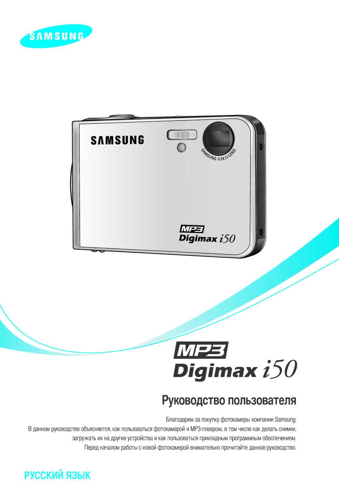 Samsung EC-I50ZZRBA/FR, EC-I50ZZBBA/FR, EC-I50ZZSBA/AS, EC-I50ZZSBA/GB, EC-I50ZZRBA/DE manual Оводство пользователя 