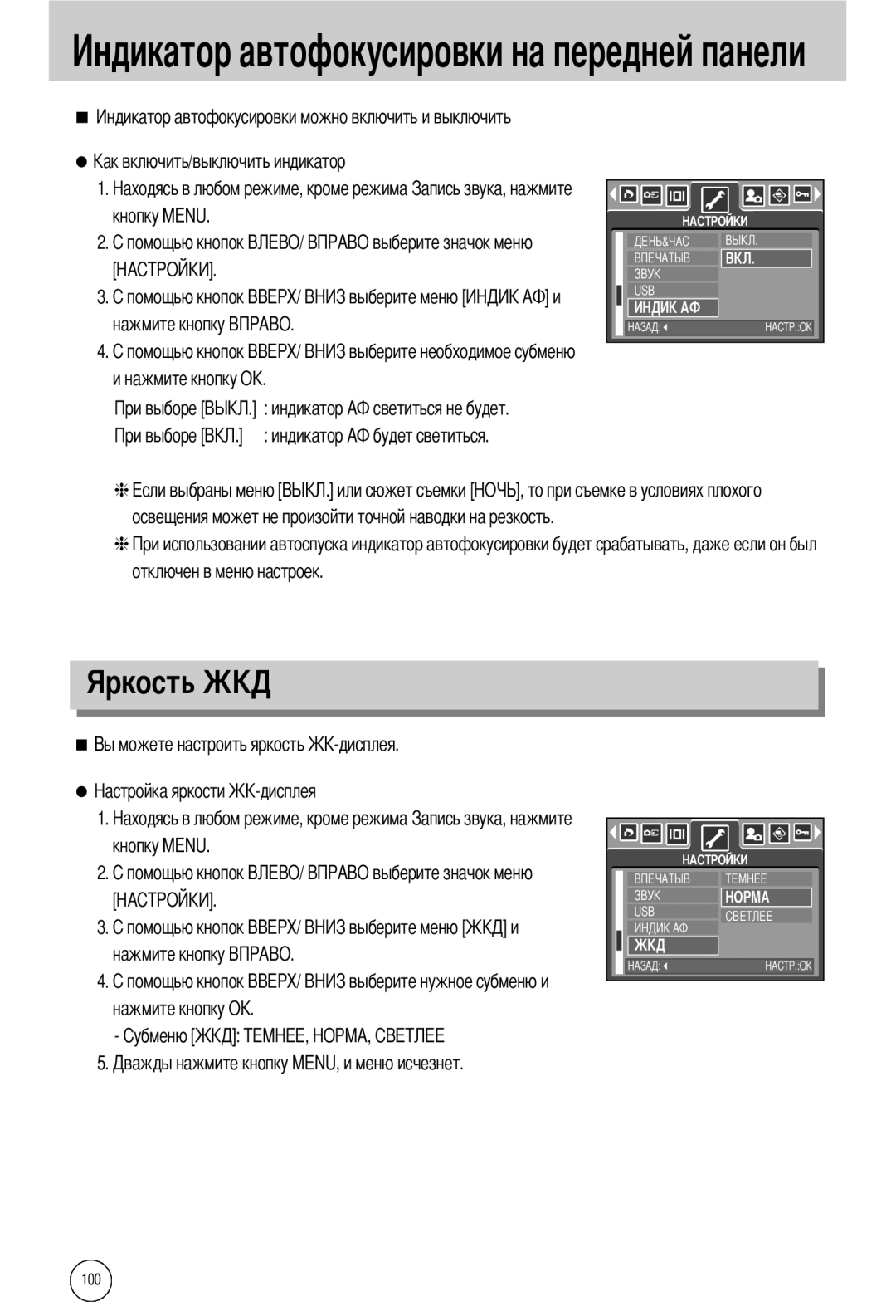Samsung EC-I50ZZSBA/AS manual усировки на передней панели, Яркость, и нажмите кнопку О индикатор А индикатор А, кнопку MENU 
