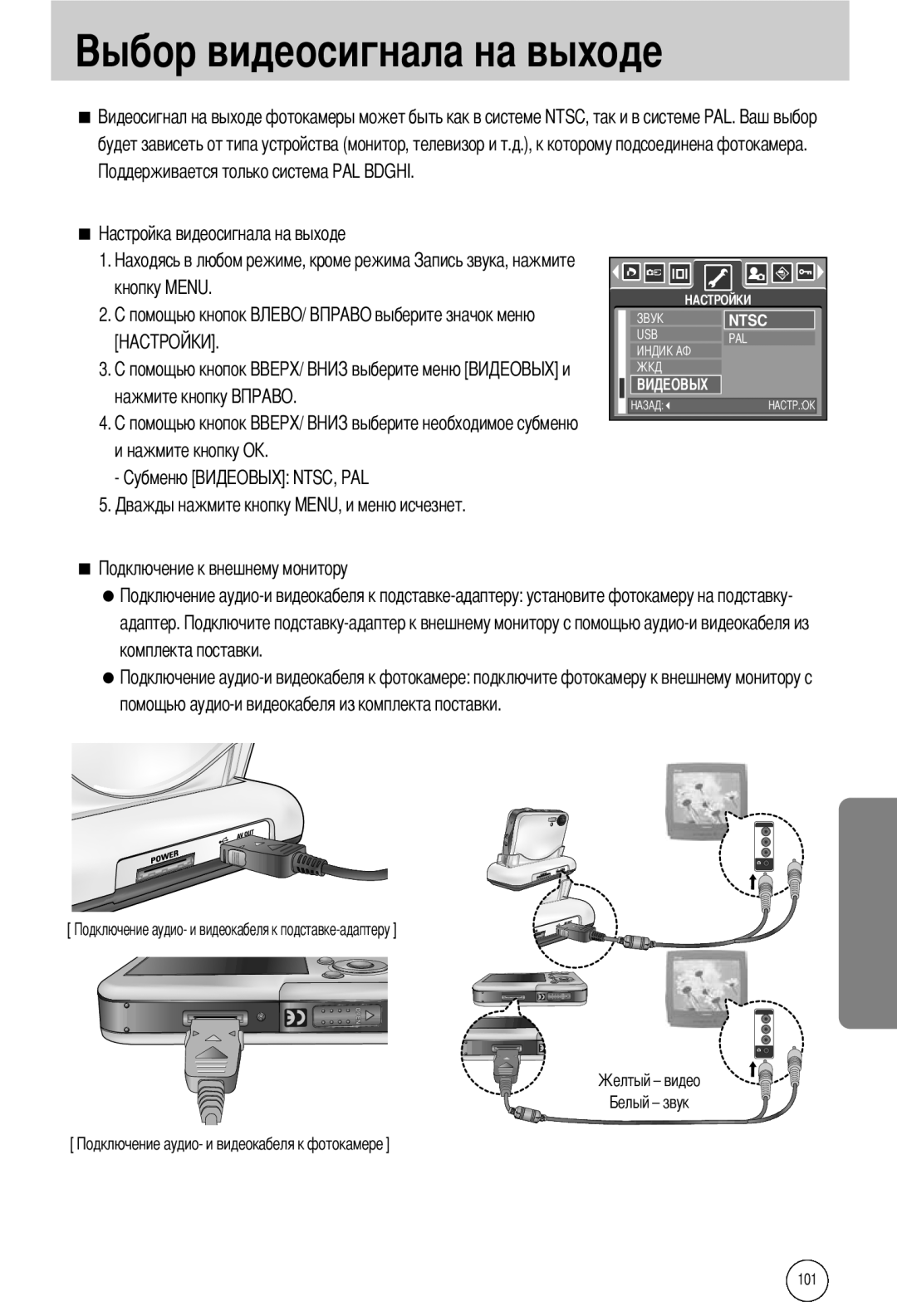 Samsung EC-I50ZZSBA/GB, EC-I50ZZBBA/FR manual кнопку MENU, и нажмите кнопку О, адаптер. комплекта поставки, Ntsc 