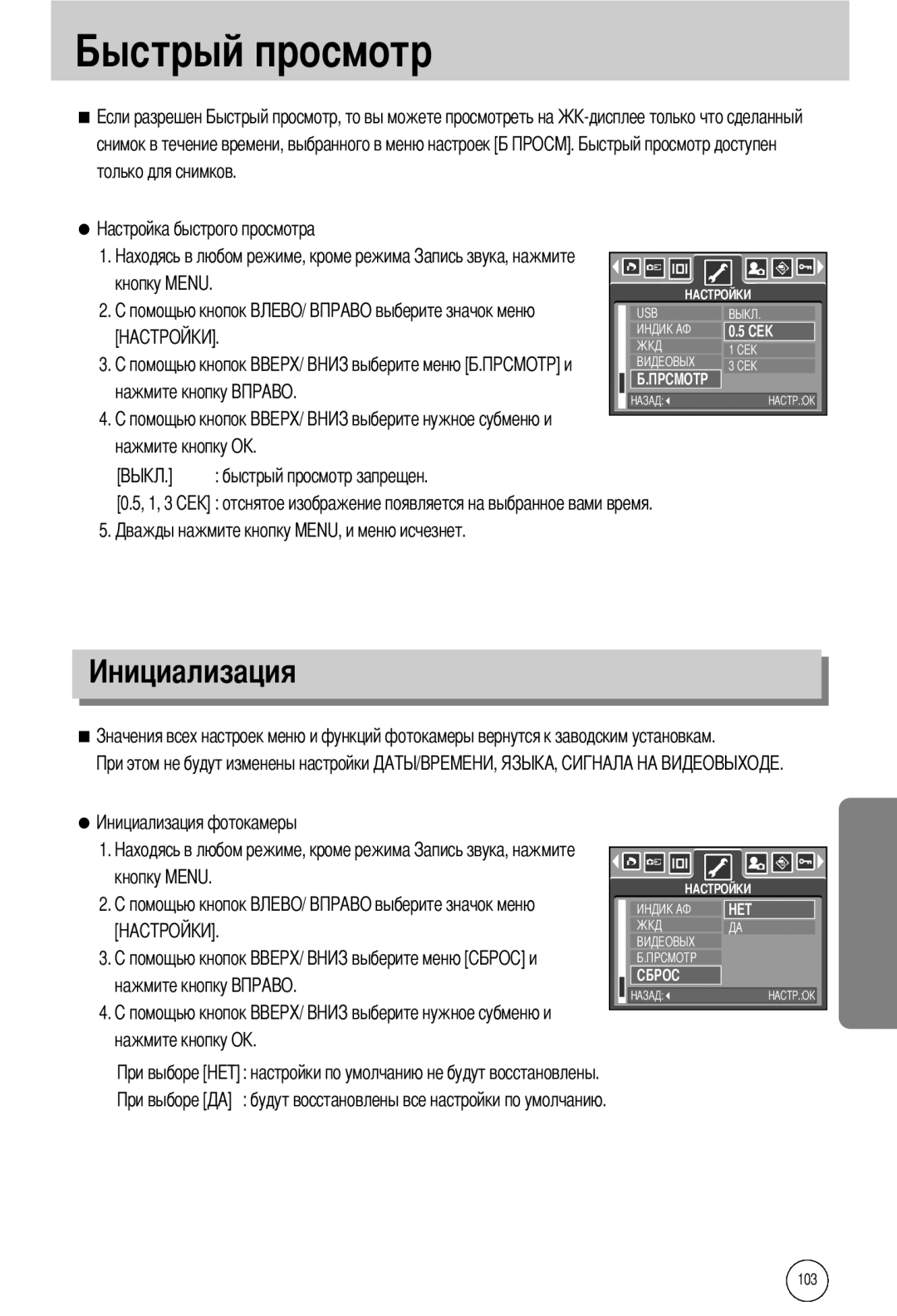 Samsung EC-I50ZZBBB/DE manual нажмите кнопку О быстрый просмотр запрещен, будут восстановлены все настройки по умолчанию 