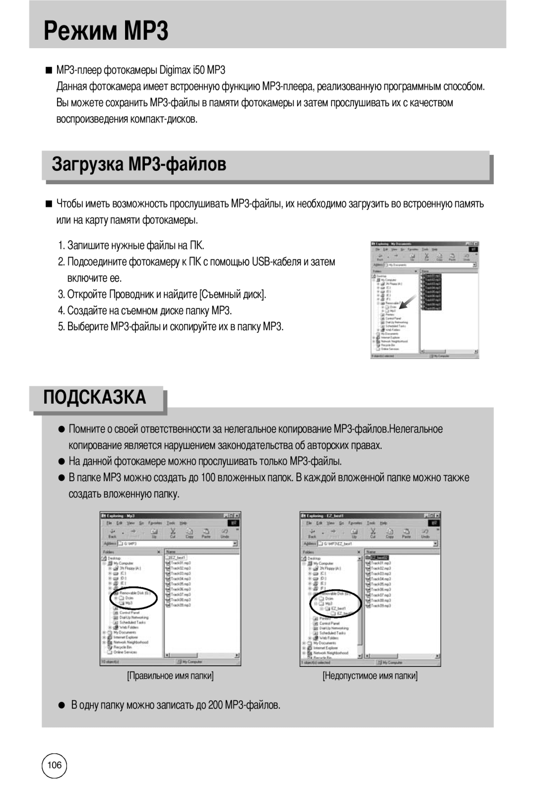 Samsung EC-I50ZZBBA/DE, EC-I50ZZBBA/FR manual ежим MP3, MP3-плеер фотокамеры Digimax i50 MP3 воспроизведения компакт-дисков 