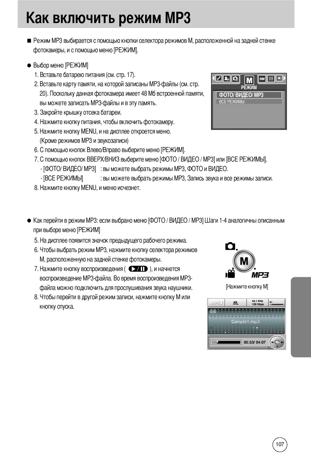 Samsung EC-I50ZZBBA/GB фотокамеры, и с помощью меню, вы можете записать MP3-файлы и в эту память, при выборе меню, 0033 