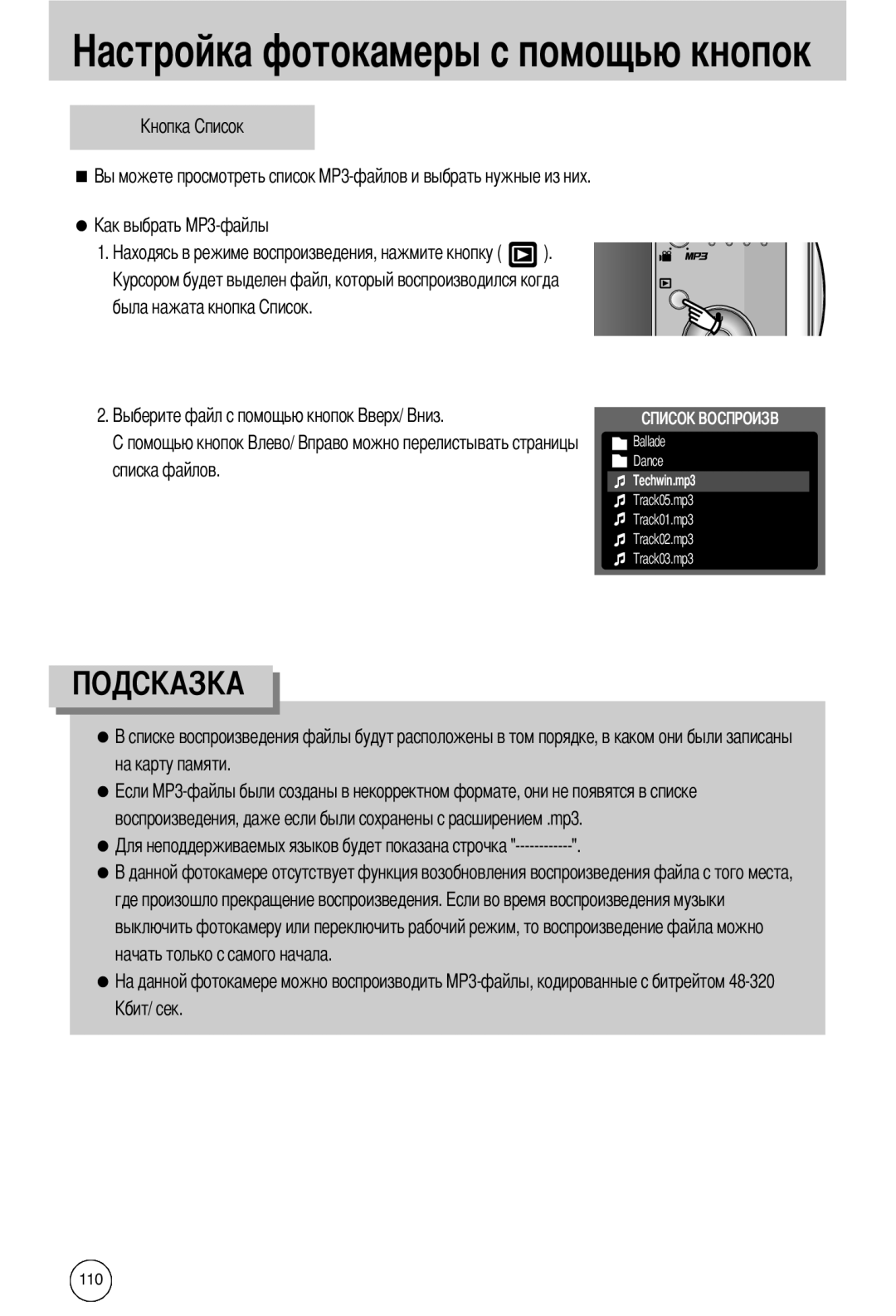 Samsung EC-I50ZZSBA/DE manual была нажата кнопка, списка файлов, на карту памяти, где произошло прекращение воспроизведения 