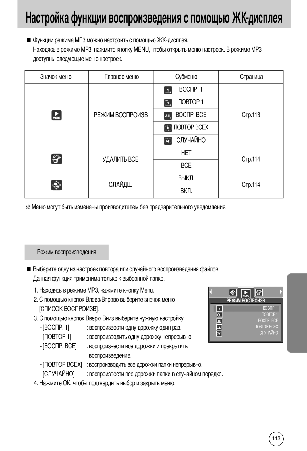 Samsung EC-I50ZZRBA/FR manual ункции воспроизведения с помощью-дисплея, доступны следующие меню настроек, 113 114 114 
